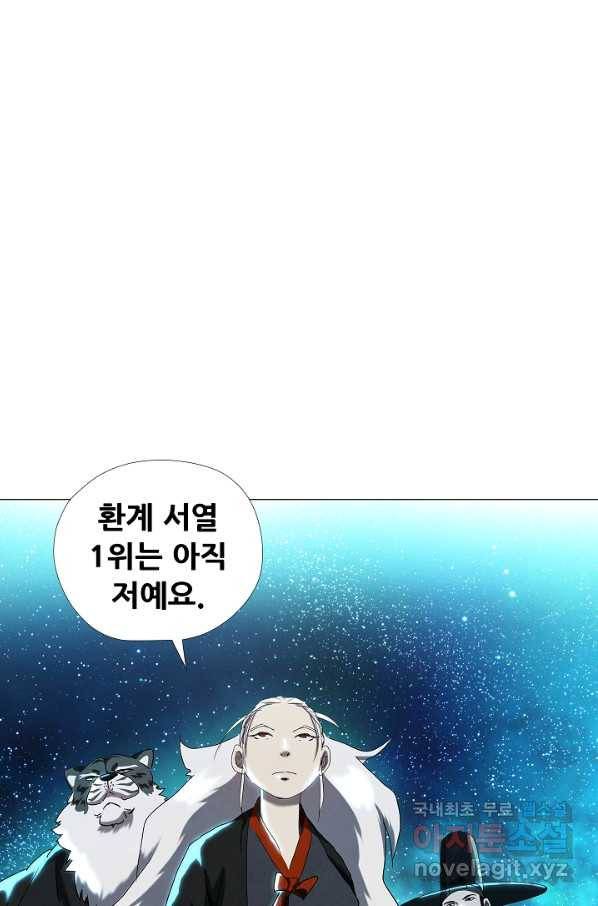 왜란종결자 102화 21