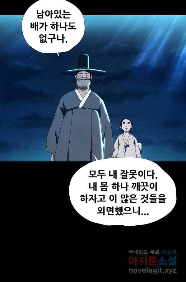 왜란종결자 102화 24