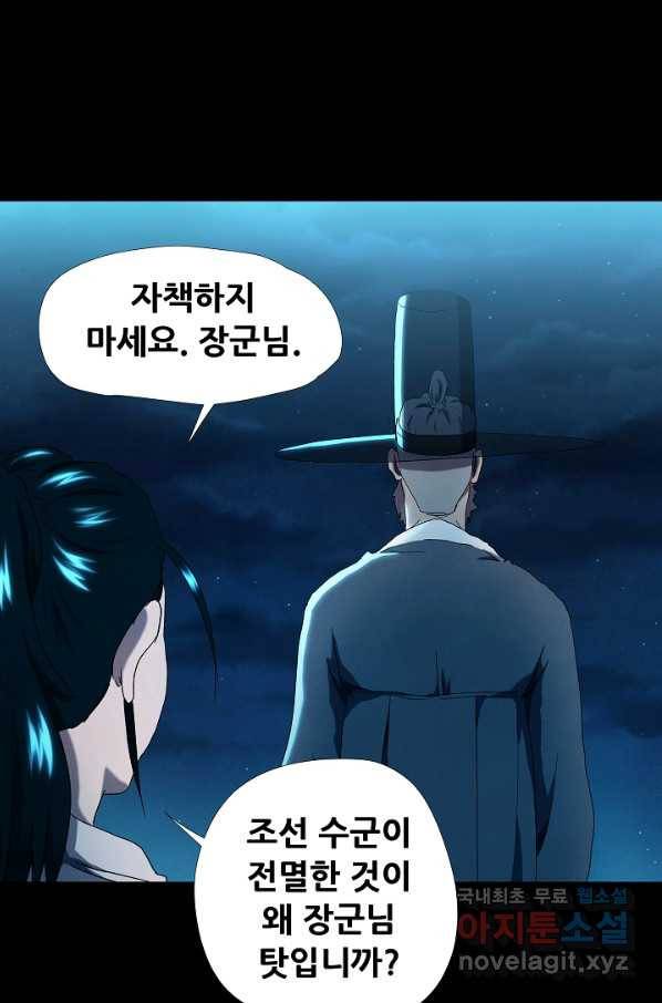 왜란종결자 102화 25