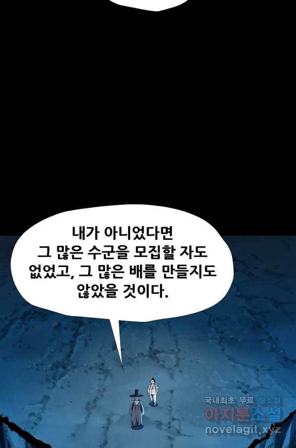 왜란종결자 102화 26