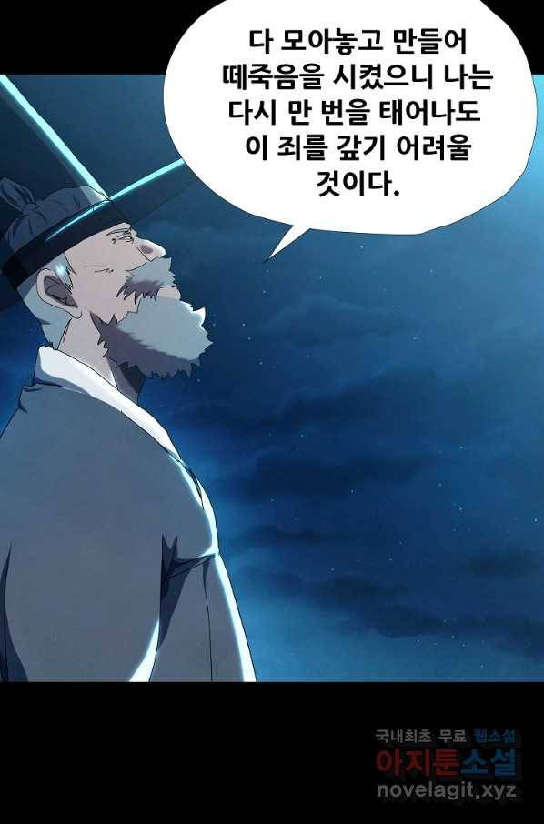 왜란종결자 102화 28