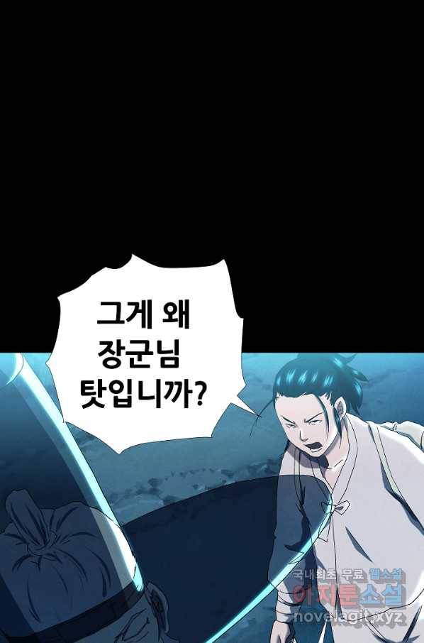 왜란종결자 102화 29