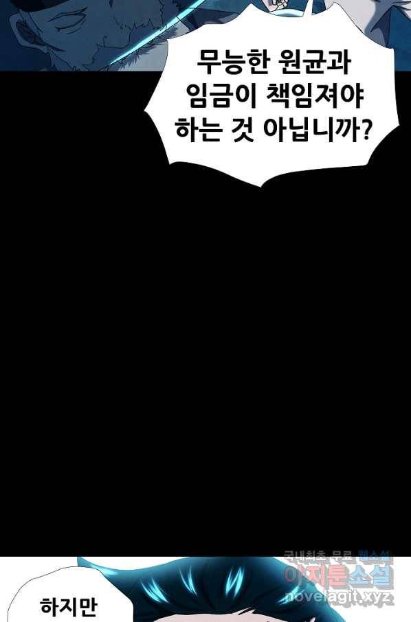 왜란종결자 102화 30