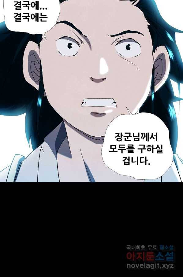 왜란종결자 102화 31