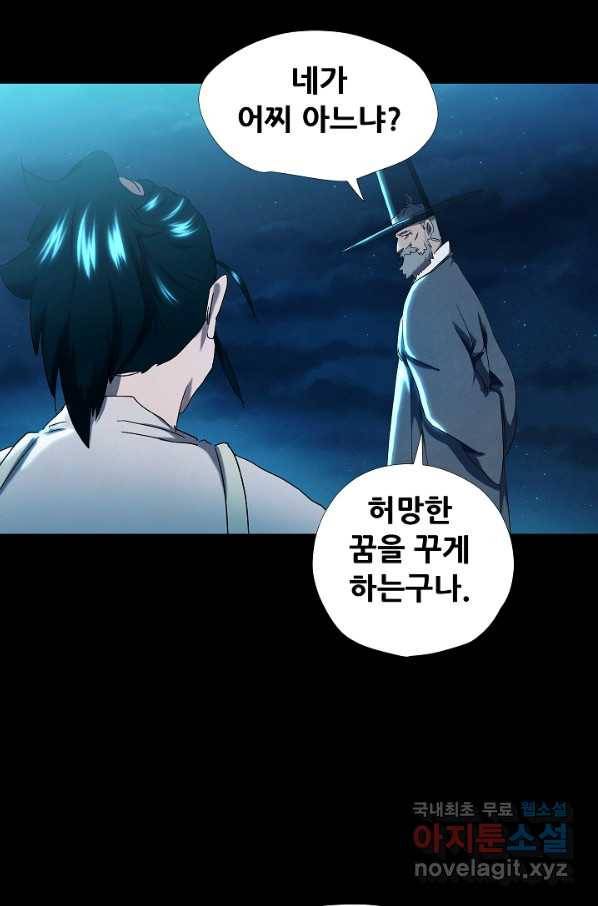 왜란종결자 102화 32