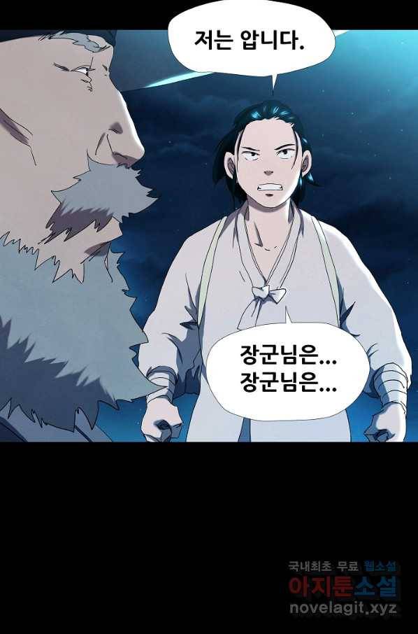 왜란종결자 102화 33