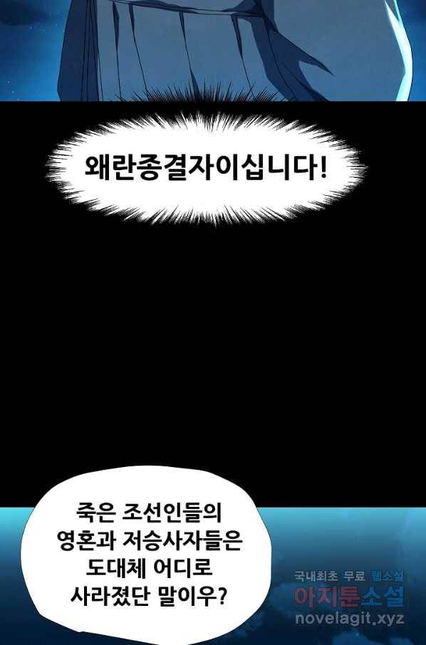 왜란종결자 102화 35