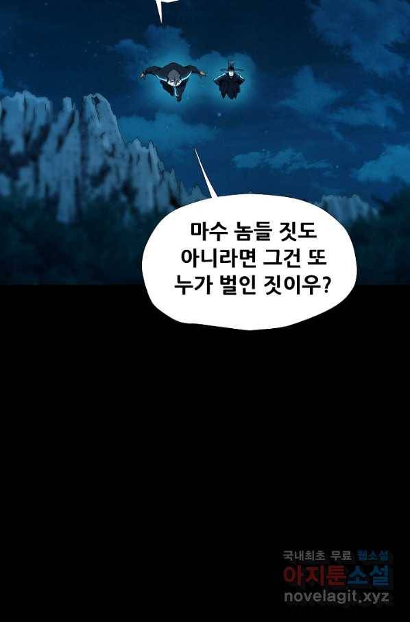 왜란종결자 102화 36