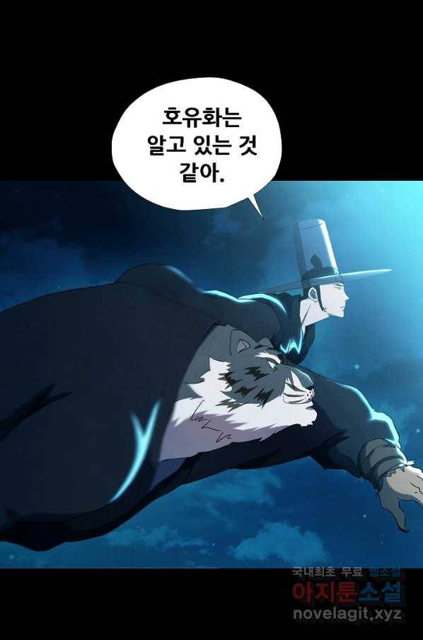 왜란종결자 102화 37