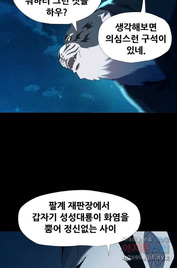 왜란종결자 102화 39