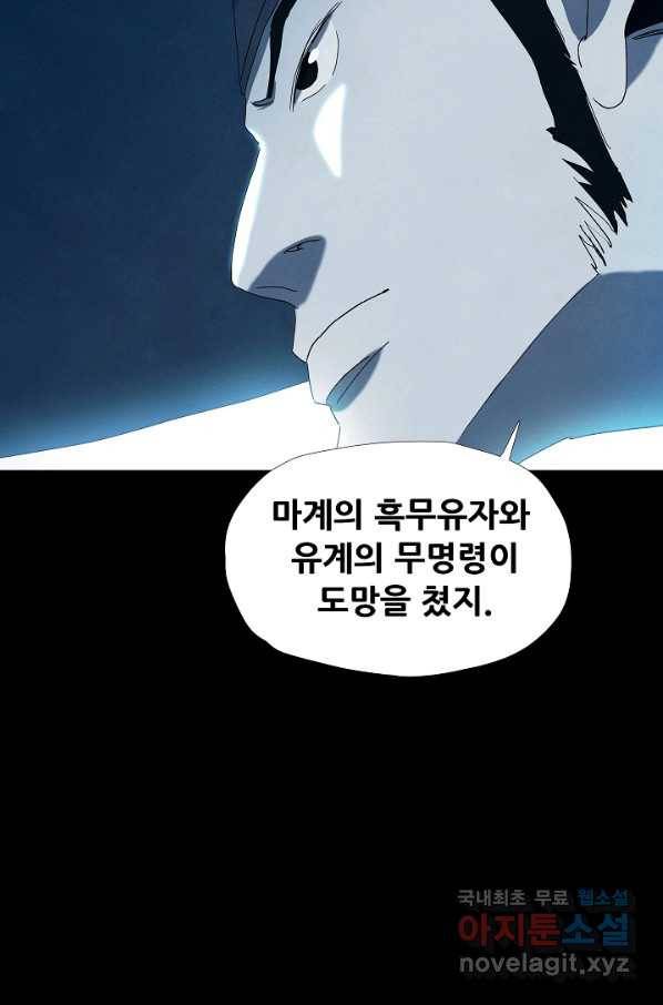 왜란종결자 102화 40