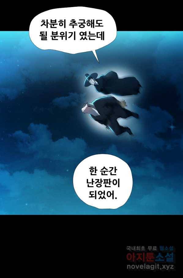 왜란종결자 102화 41