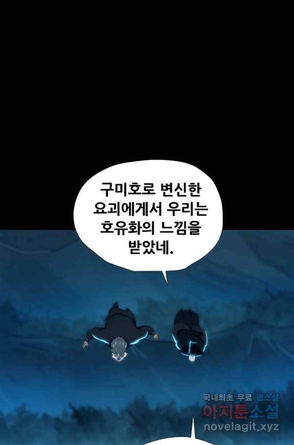 왜란종결자 102화 42