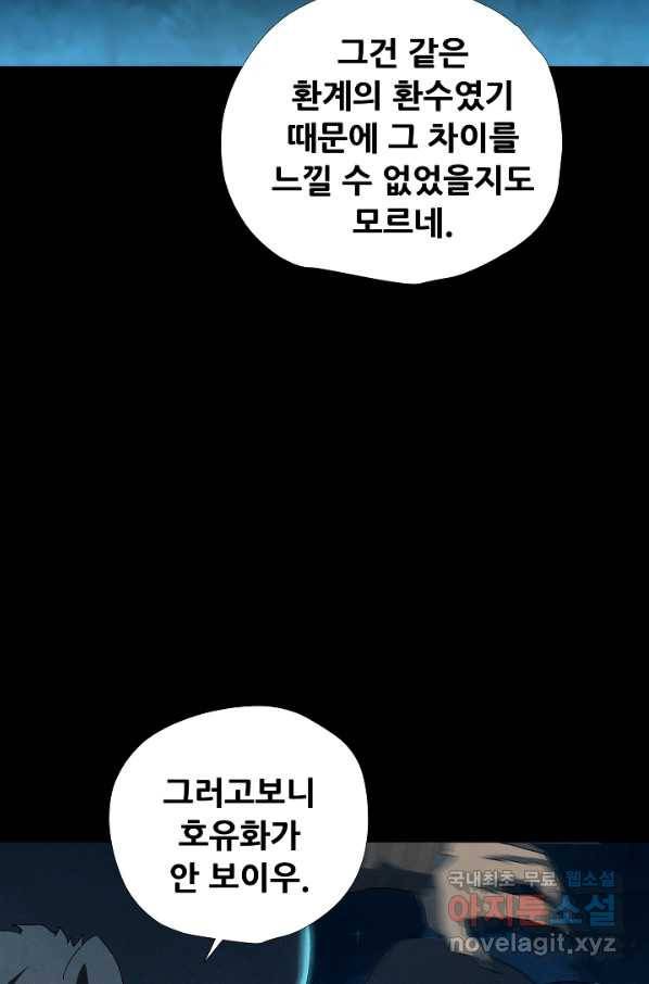 왜란종결자 102화 43