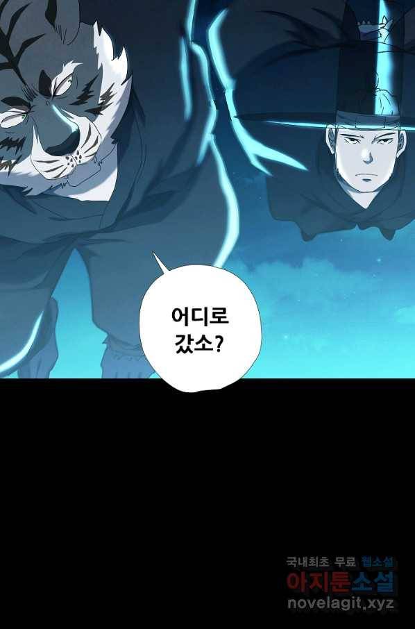 왜란종결자 102화 44