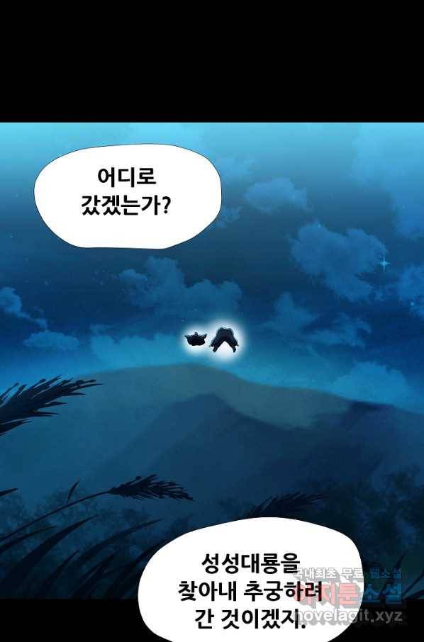 왜란종결자 102화 45