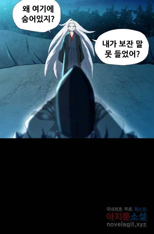 왜란종결자 102화 50