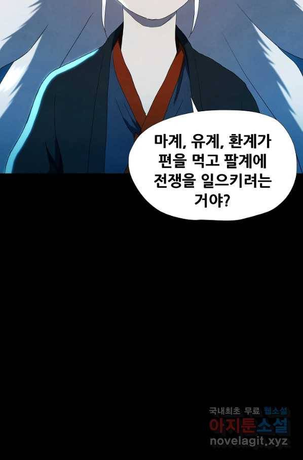 왜란종결자 102화 53