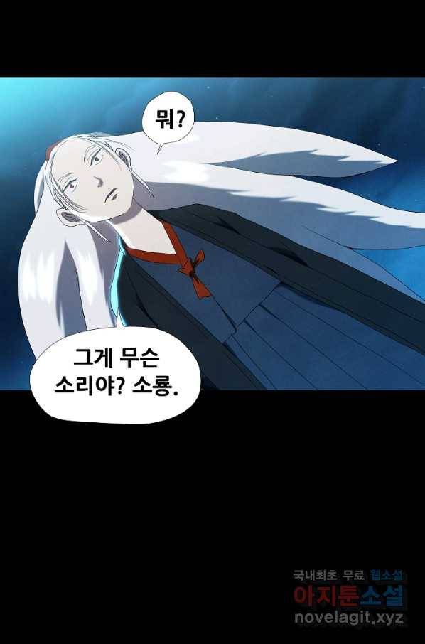 왜란종결자 102화 57