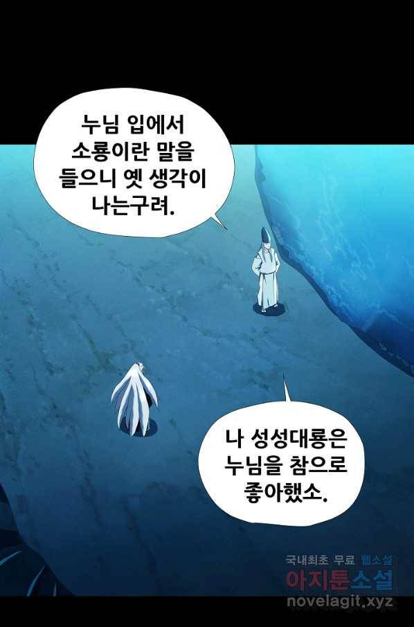 왜란종결자 102화 58
