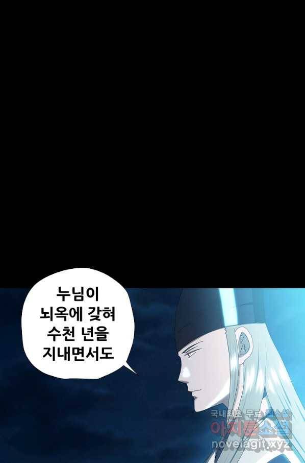왜란종결자 102화 59
