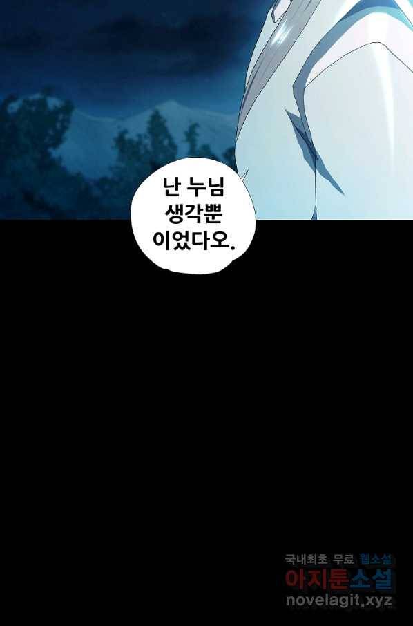 왜란종결자 102화 60