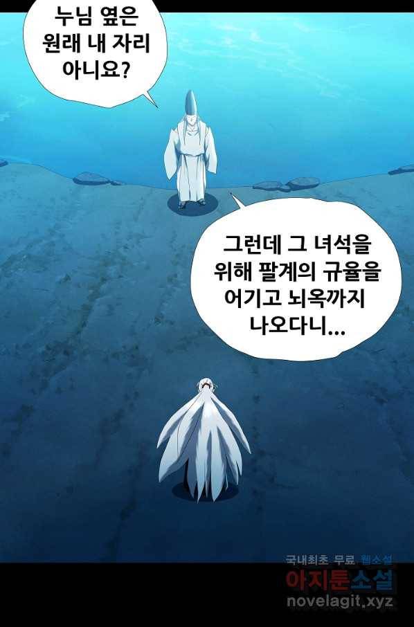 왜란종결자 102화 62