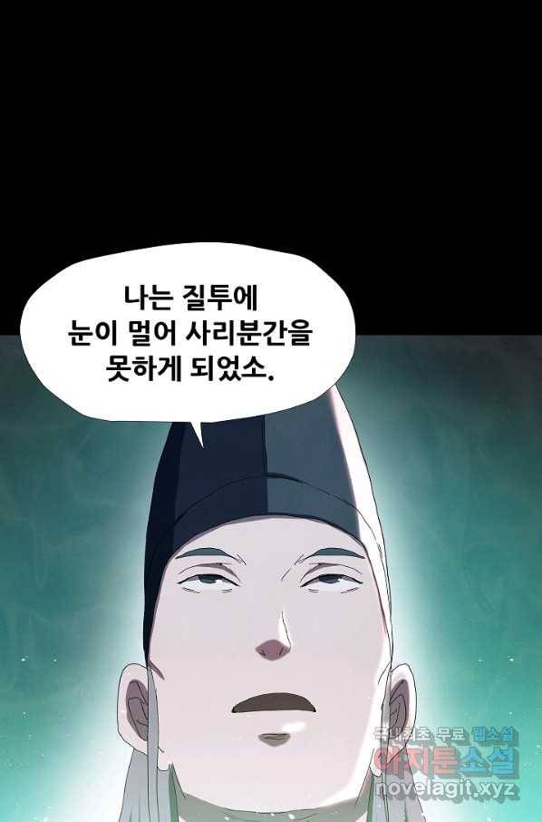 왜란종결자 102화 63
