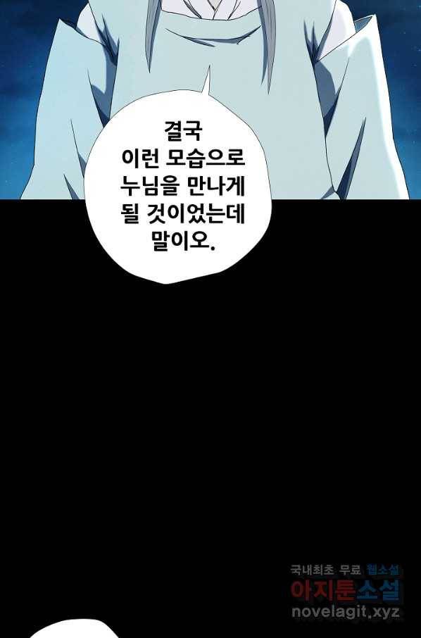 왜란종결자 102화 68