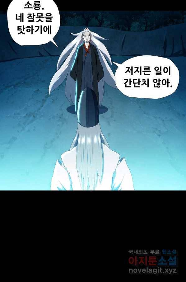 왜란종결자 102화 69