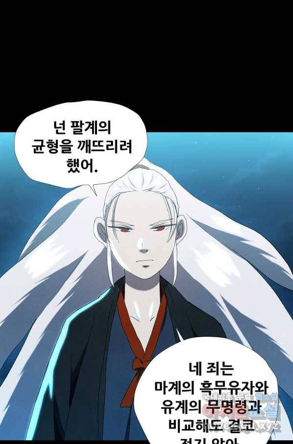왜란종결자 102화 70