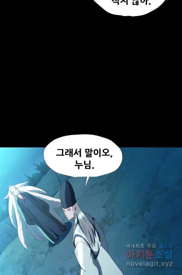 왜란종결자 102화 71