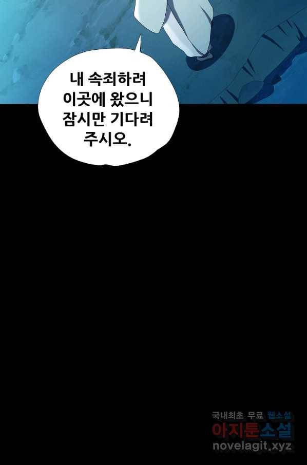 왜란종결자 102화 72