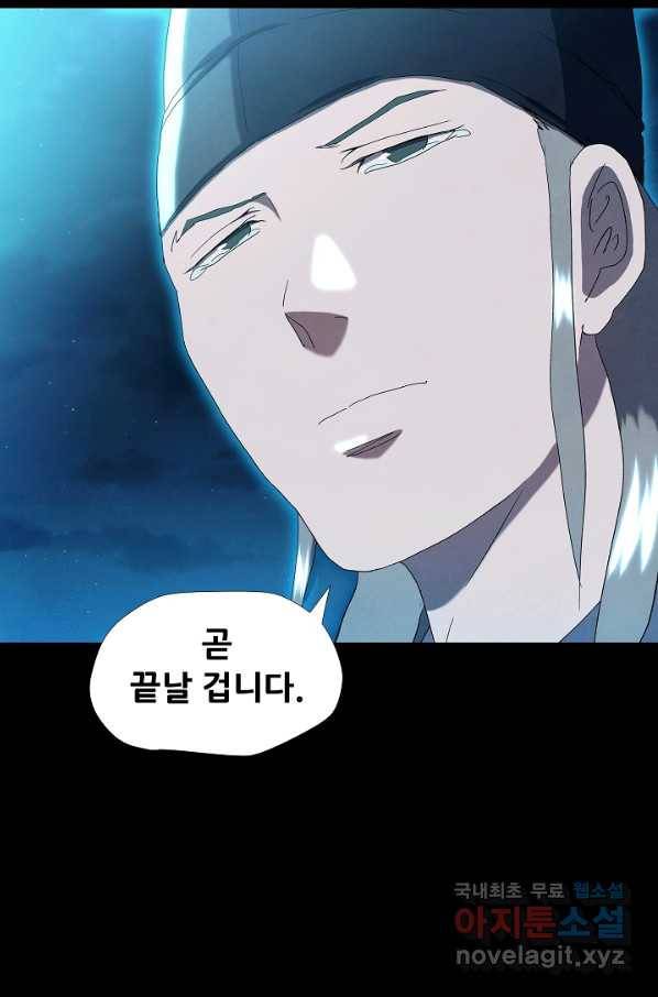 왜란종결자 102화 73