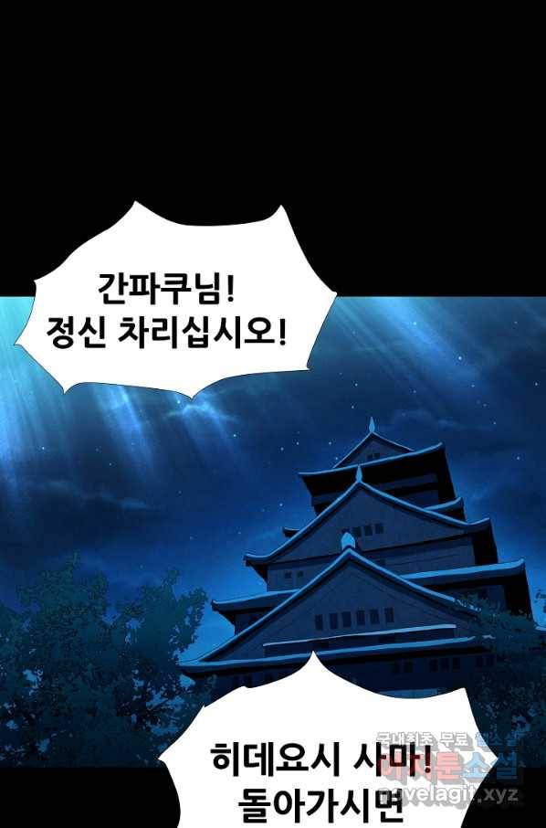 왜란종결자 102화 74