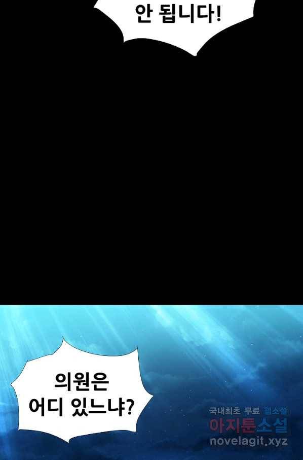 왜란종결자 102화 75