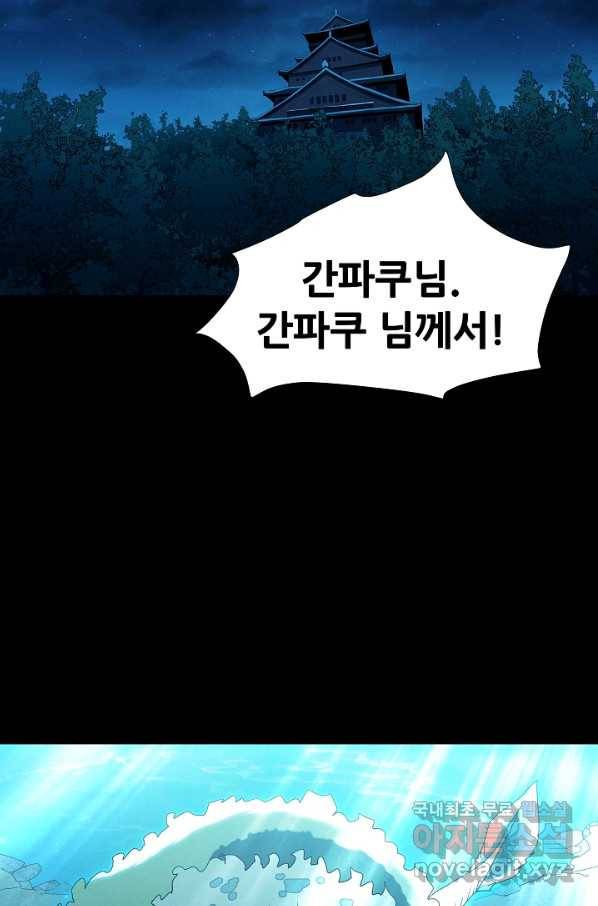 왜란종결자 102화 76