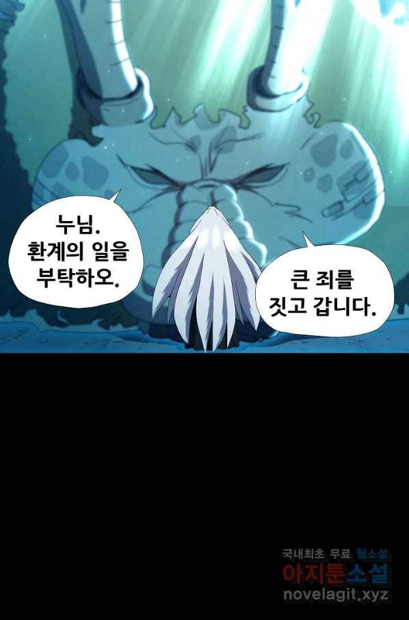 왜란종결자 102화 78
