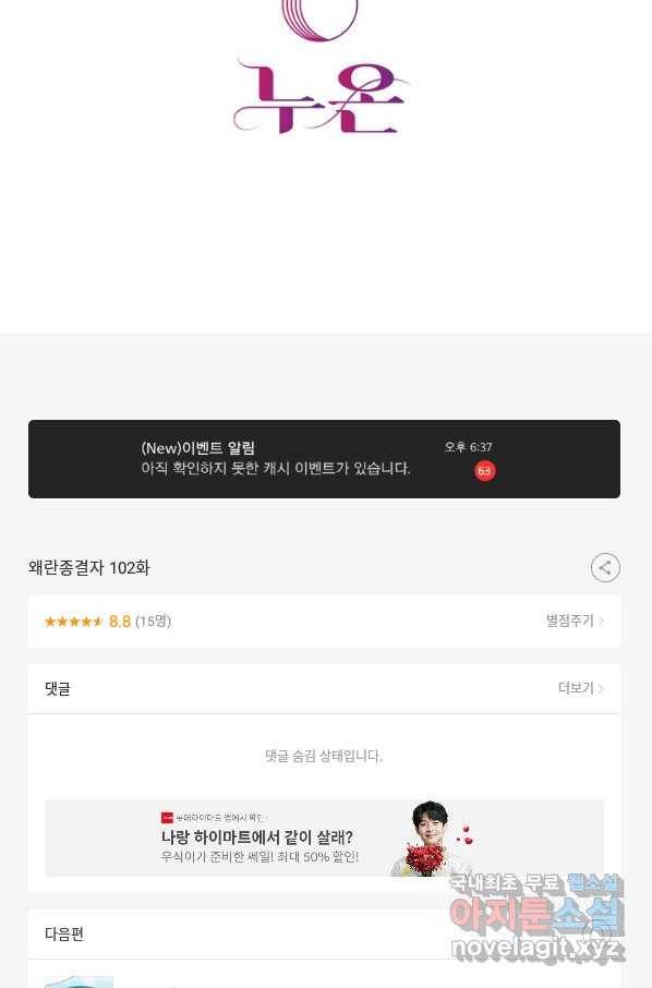 왜란종결자 102화 82