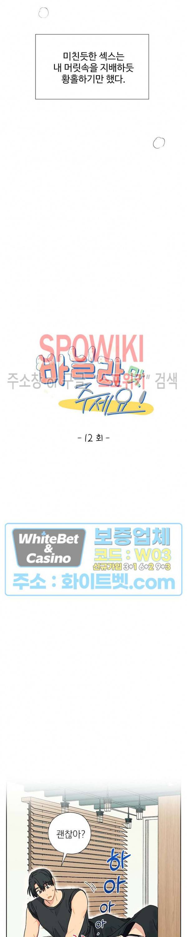 바닐라맛 주세요! 12화 3