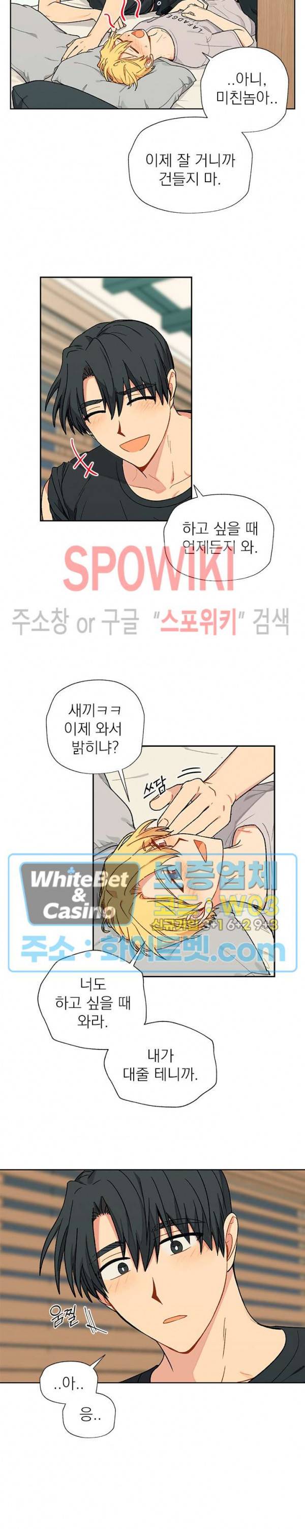 바닐라맛 주세요! 12화 4