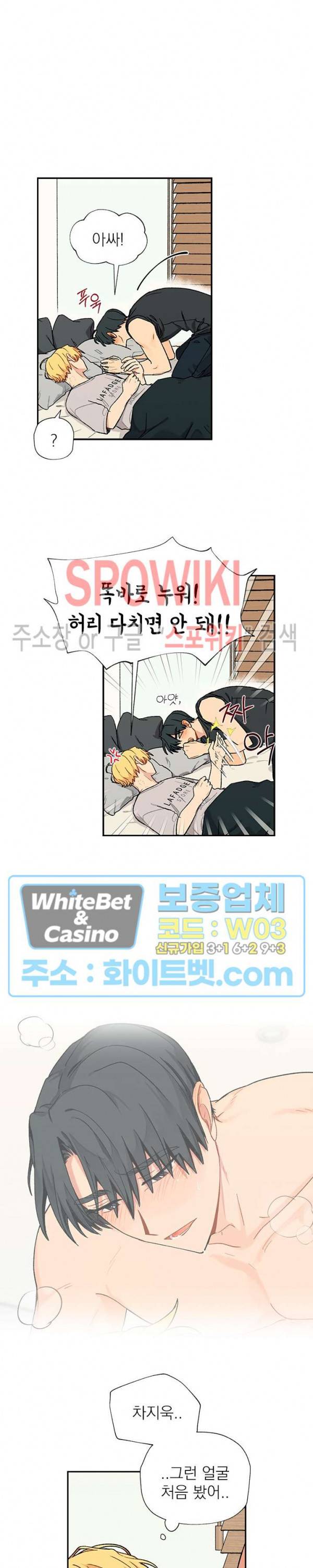 바닐라맛 주세요! 12화 5
