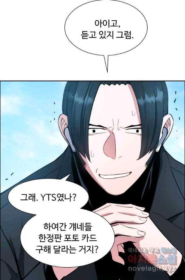 부서진 성좌의 회귀 32화 3