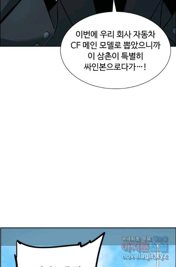부서진 성좌의 회귀 32화 4