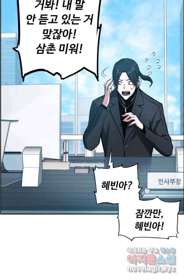 부서진 성좌의 회귀 32화 5