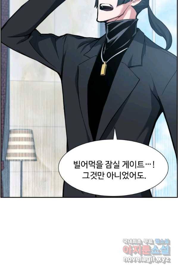 부서진 성좌의 회귀 32화 9