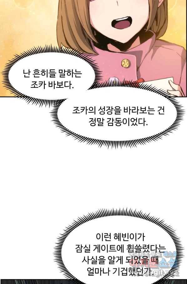 부서진 성좌의 회귀 32화 11