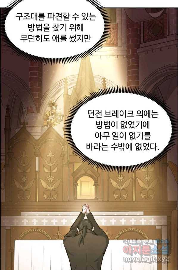 부서진 성좌의 회귀 32화 14