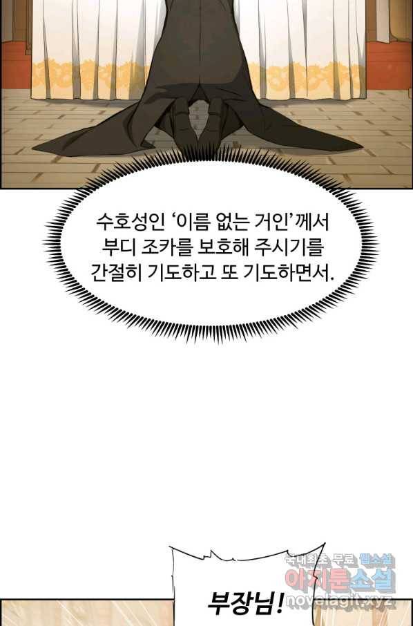 부서진 성좌의 회귀 32화 15