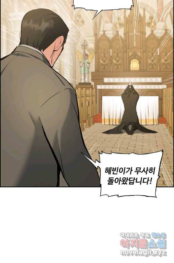 부서진 성좌의 회귀 32화 16
